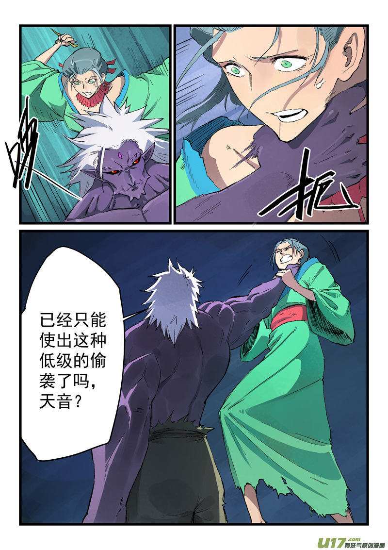 星武神诀第四百三十一话