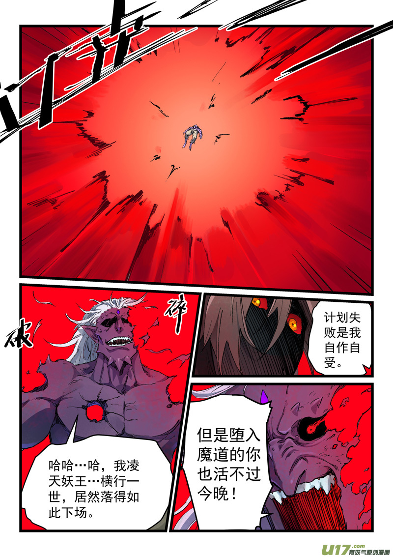 星武神诀第四百三十三话