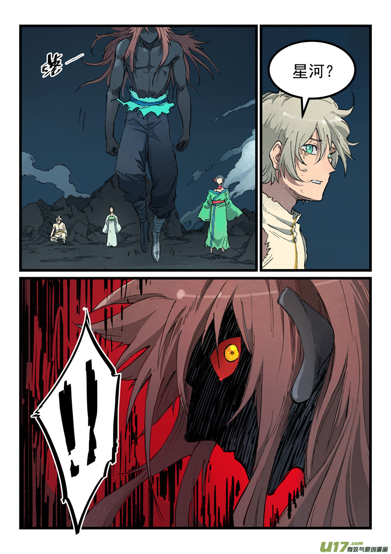 星武神诀第四百三十三话