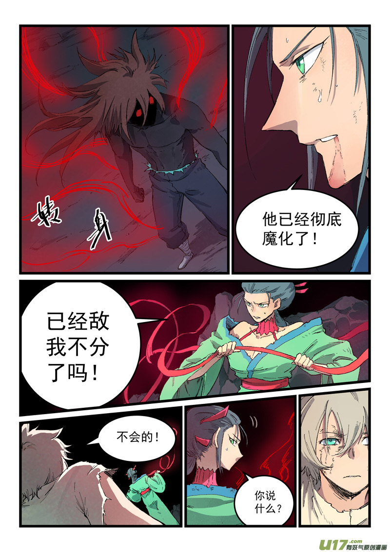 星武神诀第四百三十四话