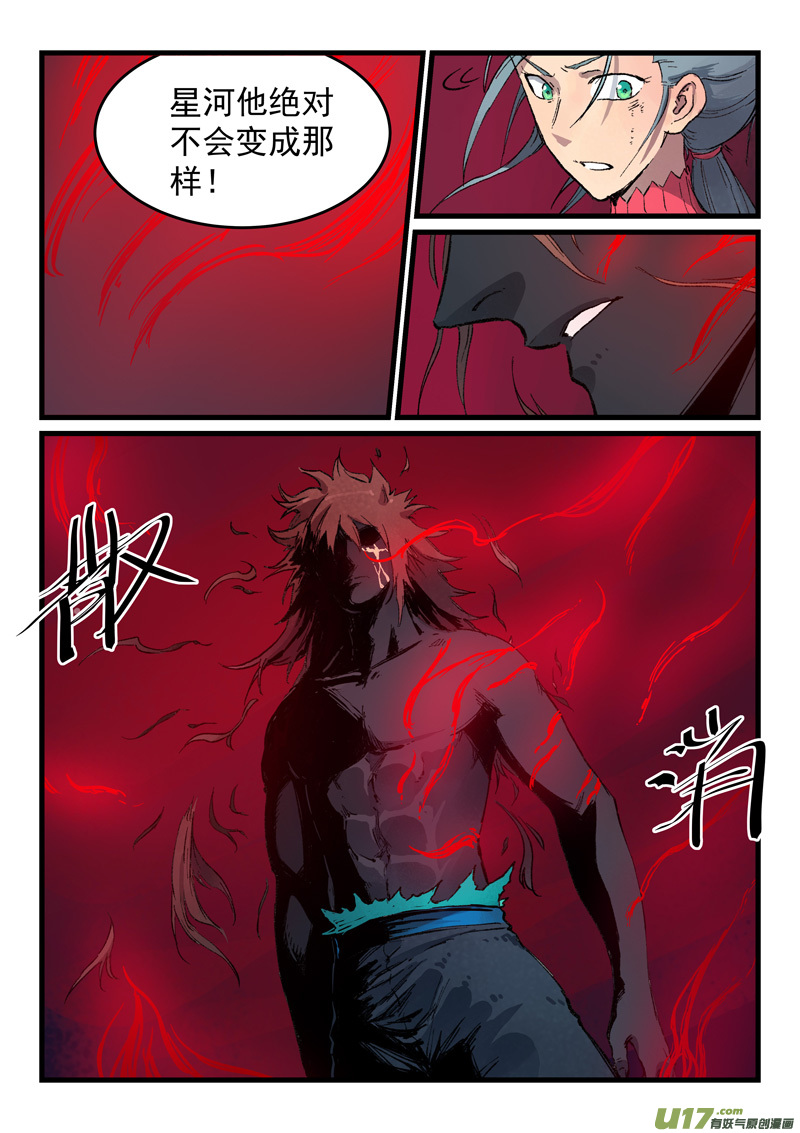 星武神诀第四百三十四话