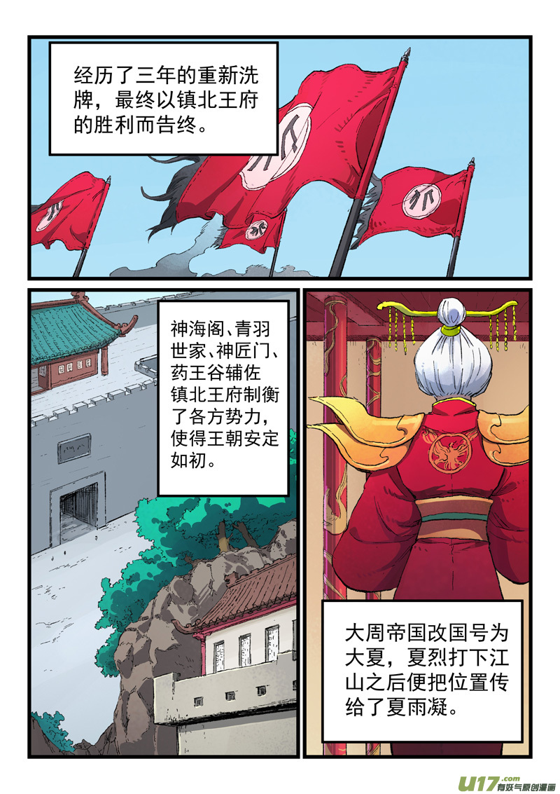 星武神诀第四百三十四话