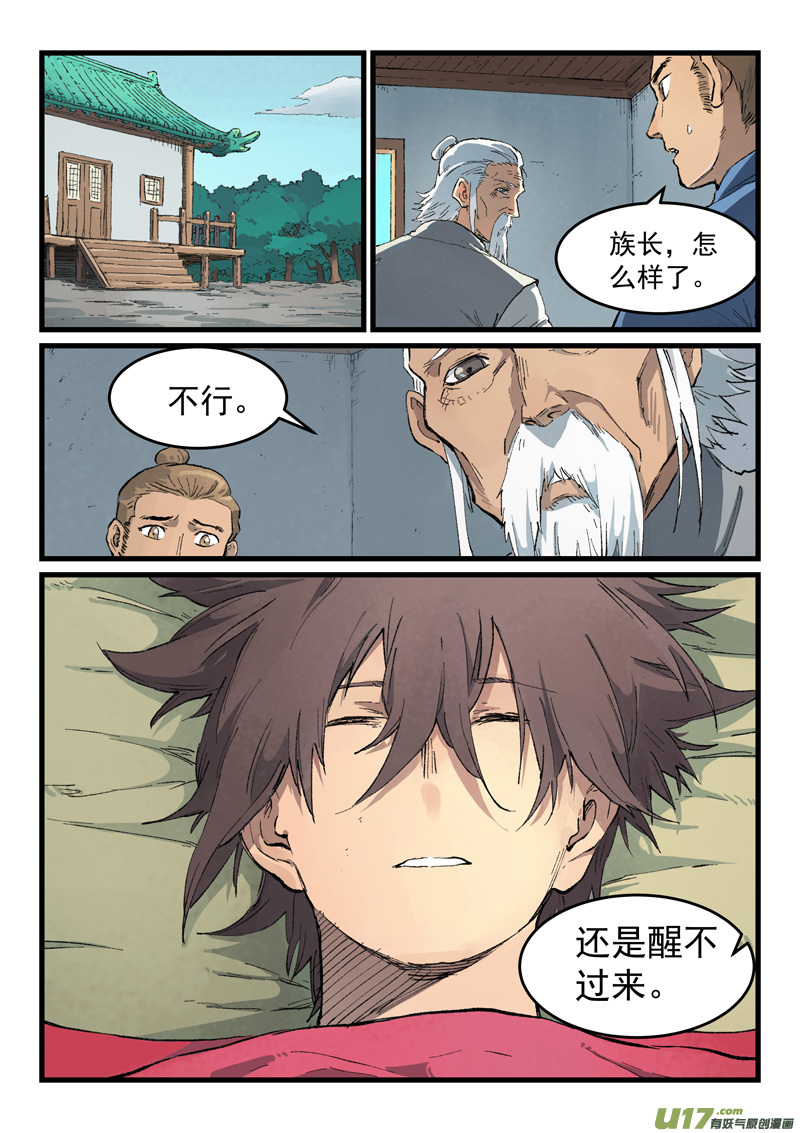 星武神诀第四百三十四话