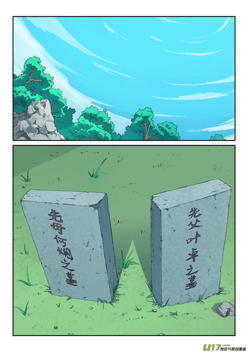 星武神诀第四百三十五话