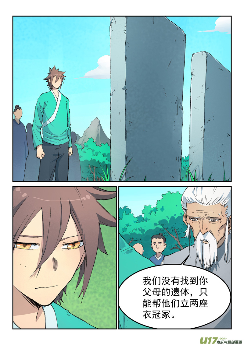 星武神诀第四百三十五话