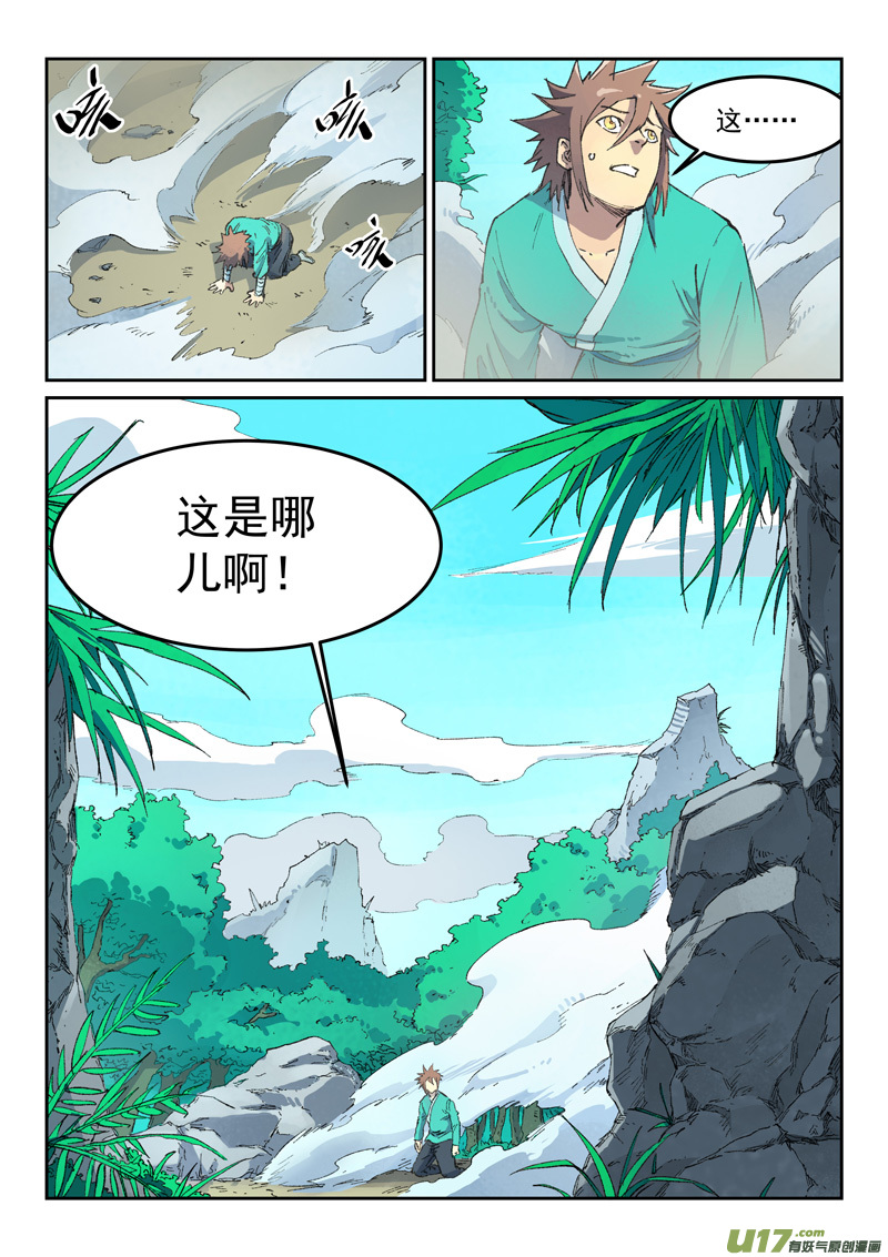 星武神诀第四百三十六话
