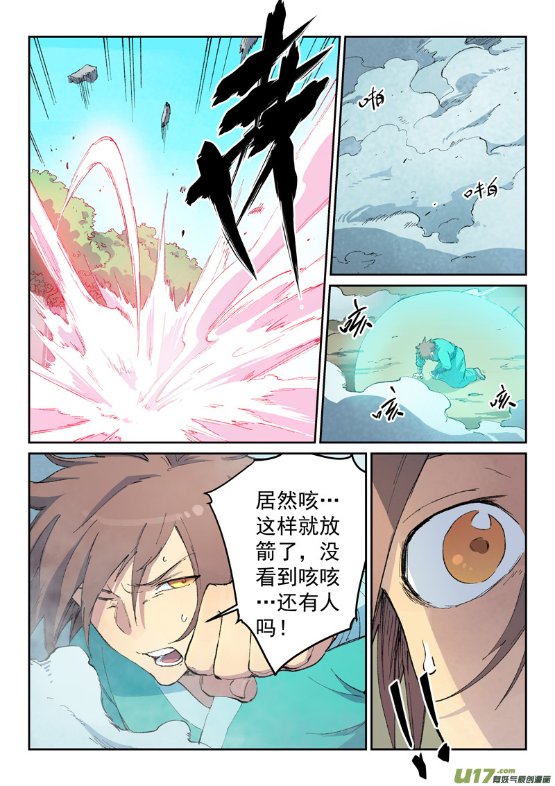 星武神诀第四百三十六话