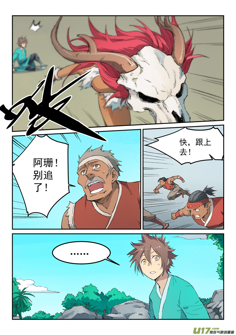 星武神诀第四百三十七话