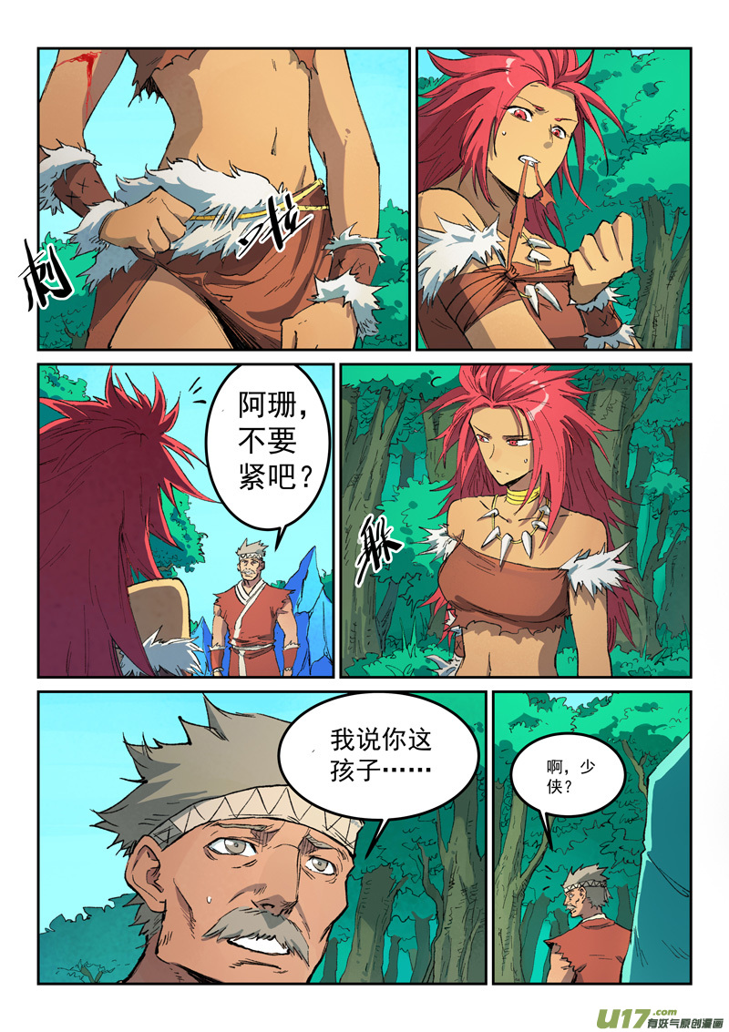 星武神诀第四百三十八话