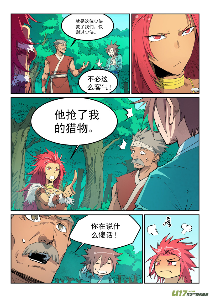 星武神诀第四百三十八话