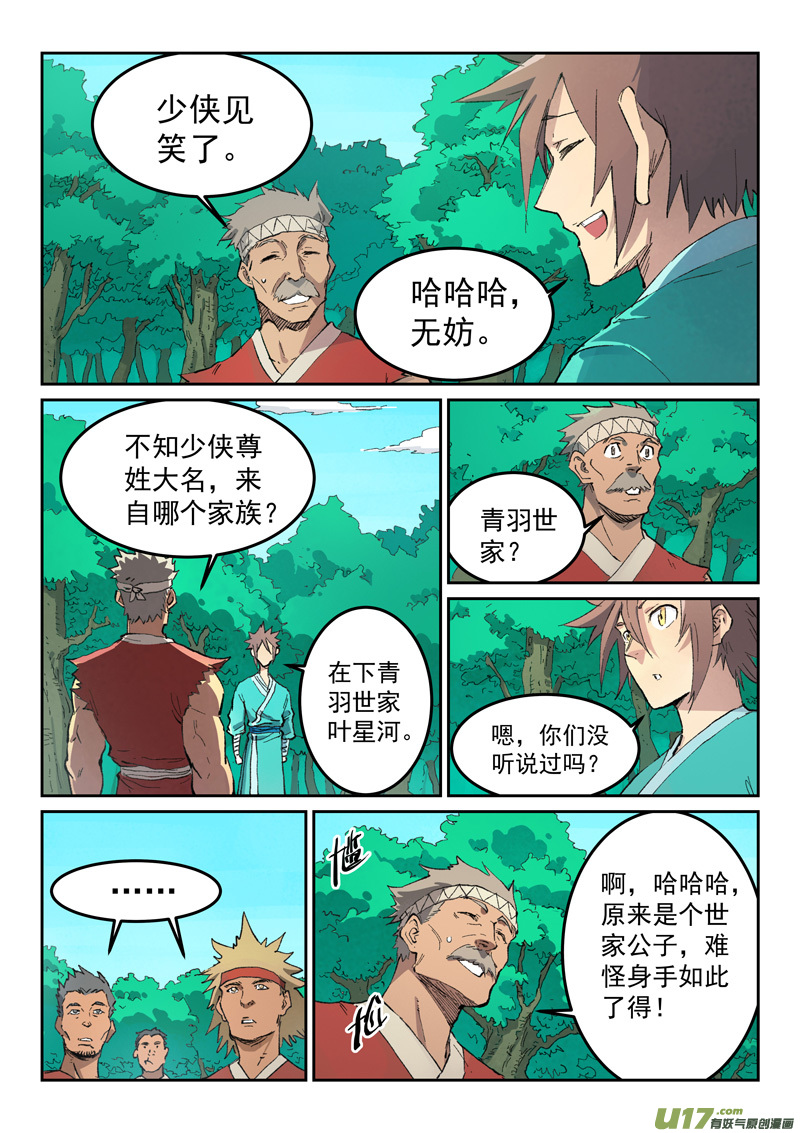 星武神诀第四百三十九话