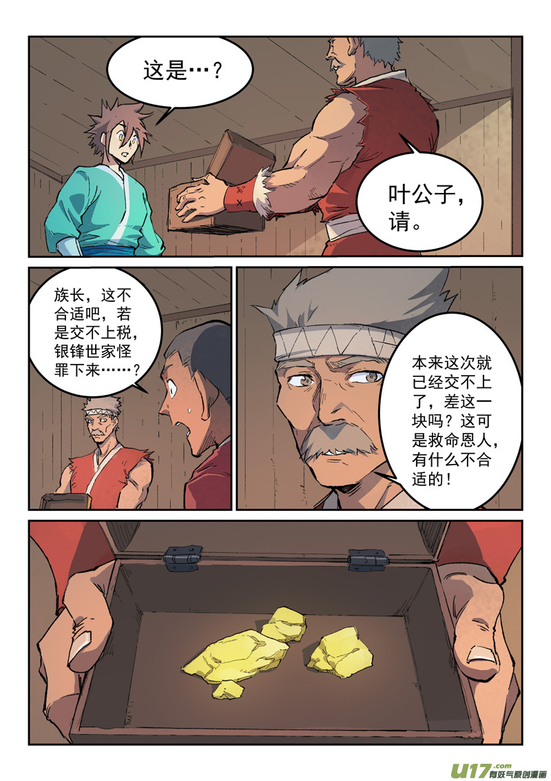 星武神诀第四百三十九话
