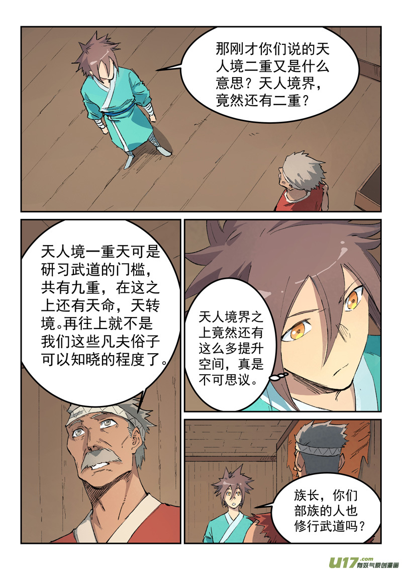 星武神诀第四百四十话