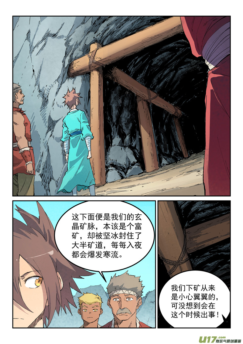 星武神诀第四百四十一话
