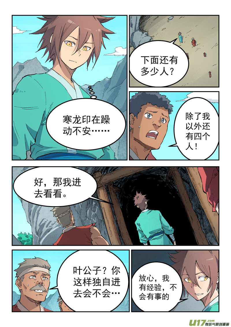 星武神诀第四百四十一话