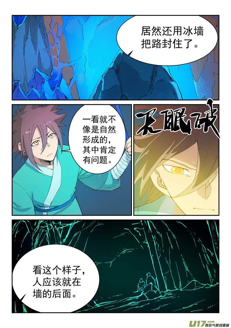星武神诀第四百四十二话