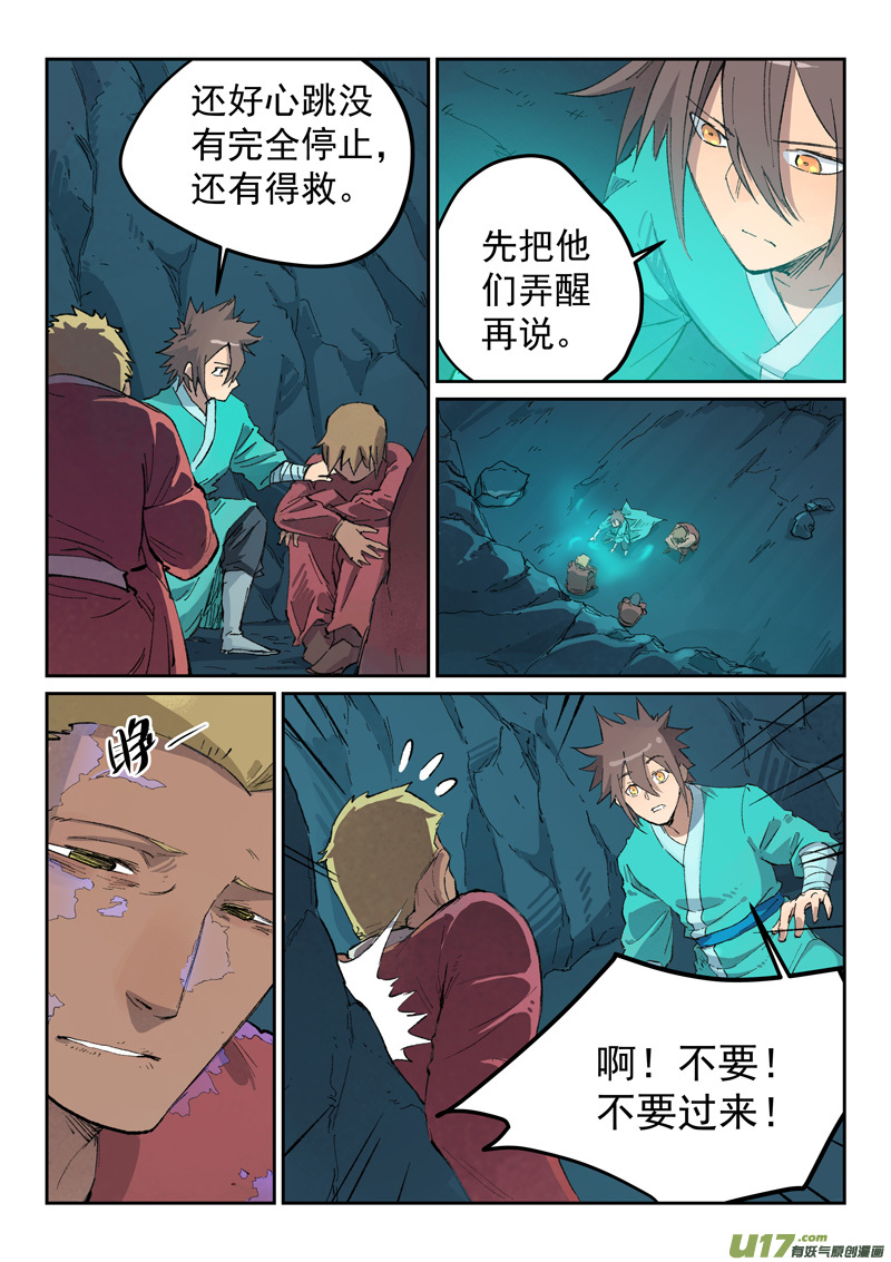 星武神诀第四百四十二话