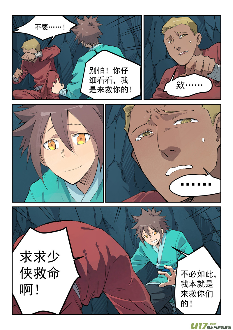 星武神诀第四百四十二话