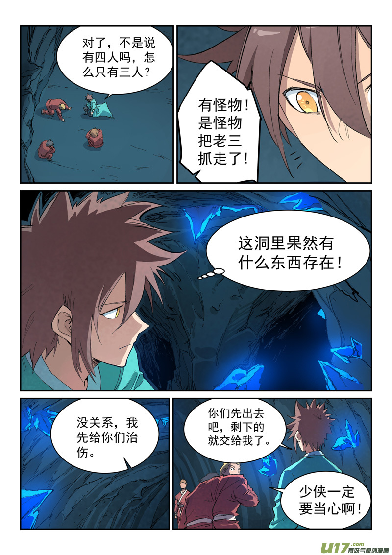 星武神诀第四百四十二话