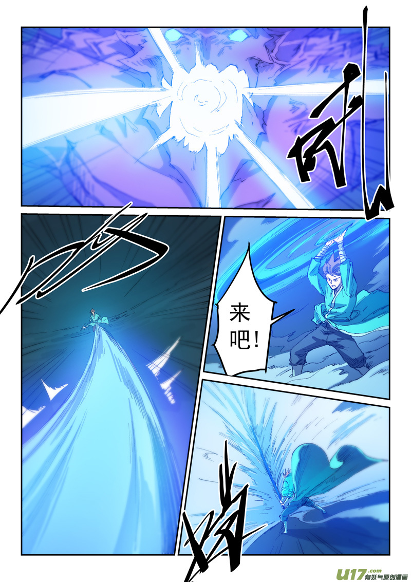 星武神诀第四百四十三话