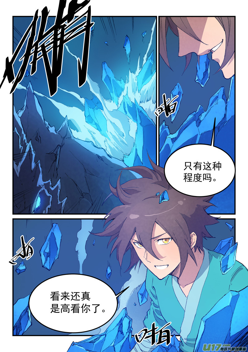 星武神诀第四百四十四话