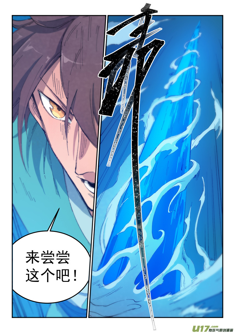 星武神诀第四百四十四话