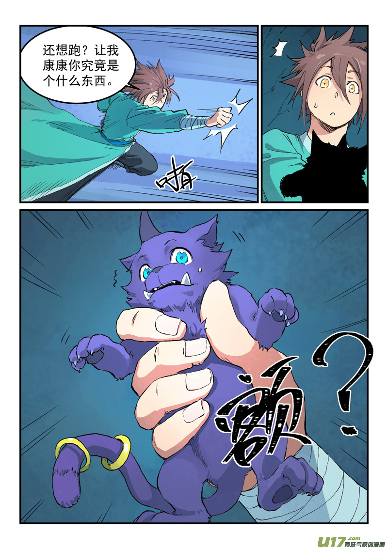 星武神诀第四百四十四话