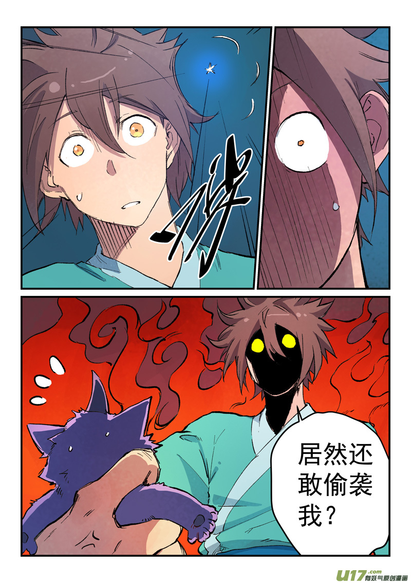 星武神诀第四百四十五话