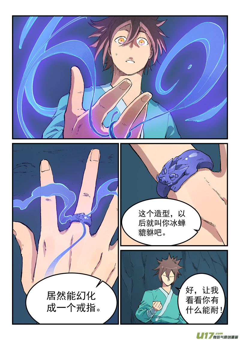 星武神诀第四百四十五话