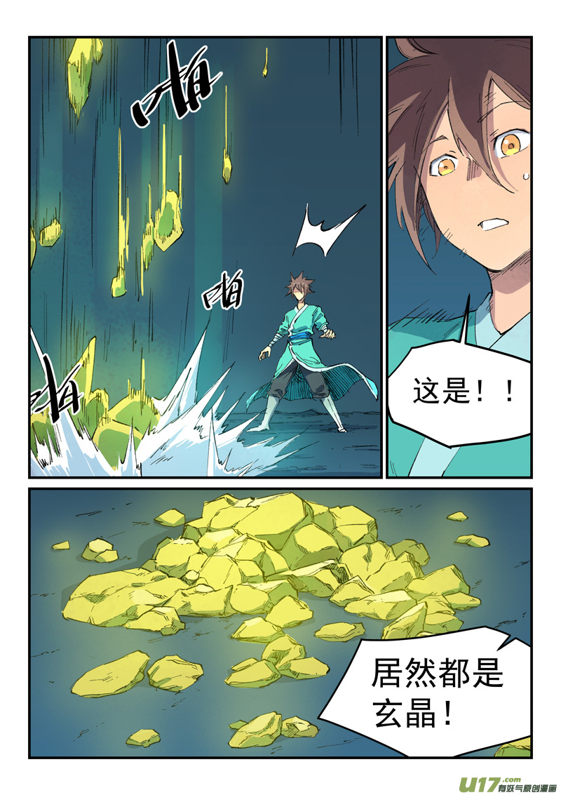 星武神诀第四百四十五话