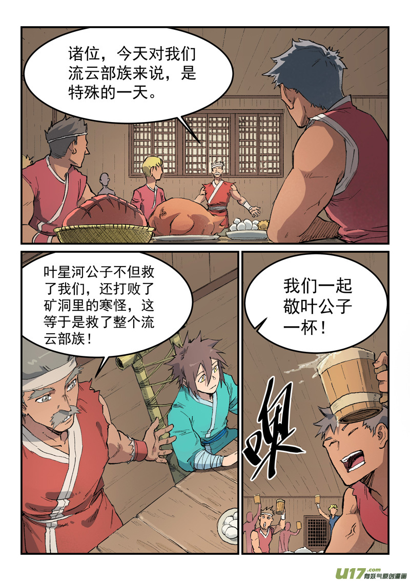 星武神诀第四百四十六话