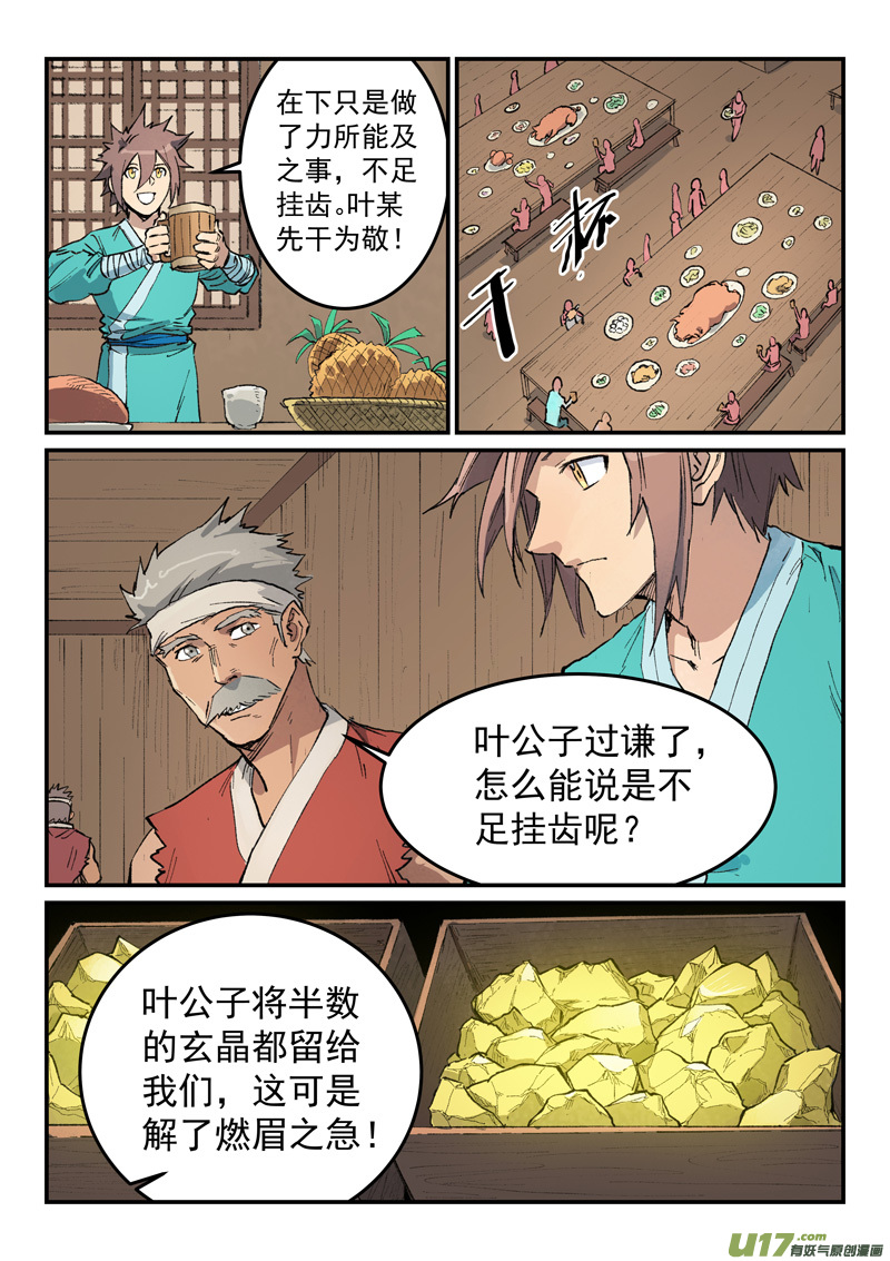 星武神诀第四百四十六话