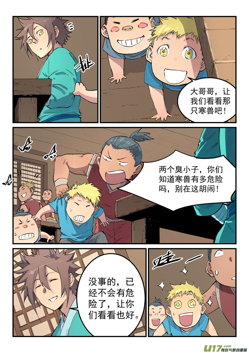 星武神诀第四百四十六话