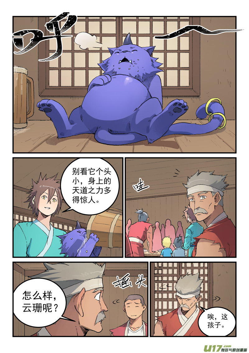 星武神诀第四百四十六话