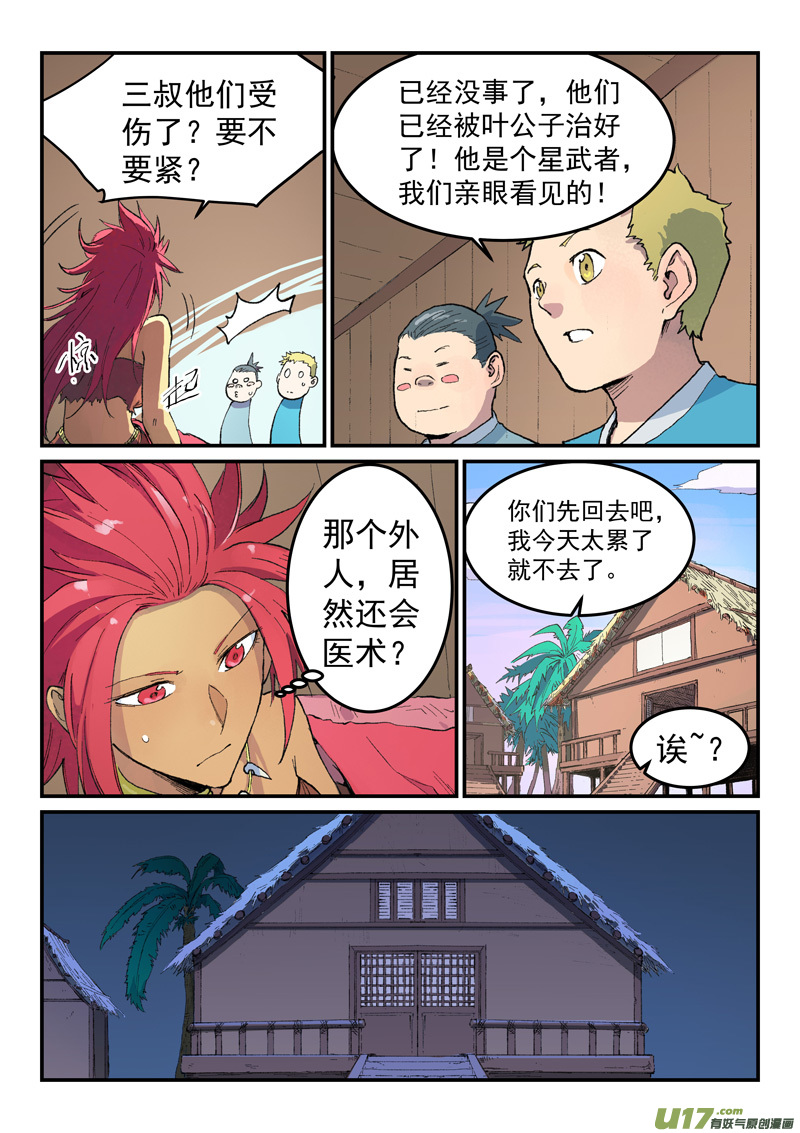 星武神诀第四百四十七话