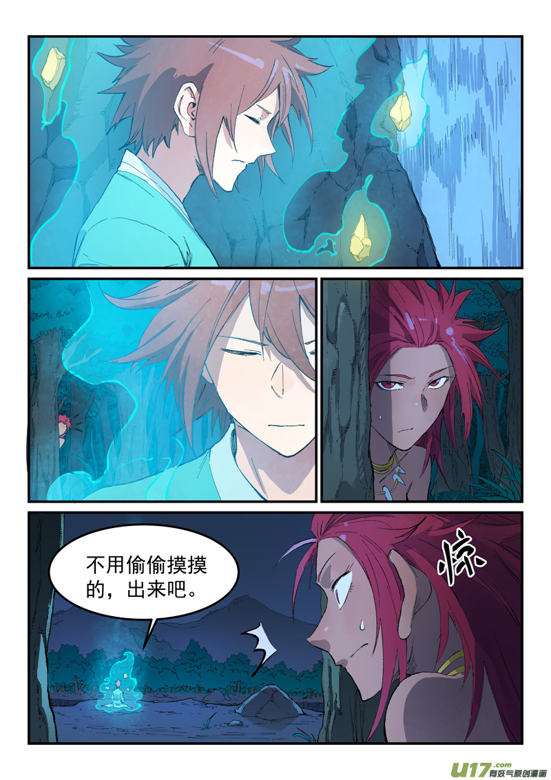 星武神诀第四百四十七话