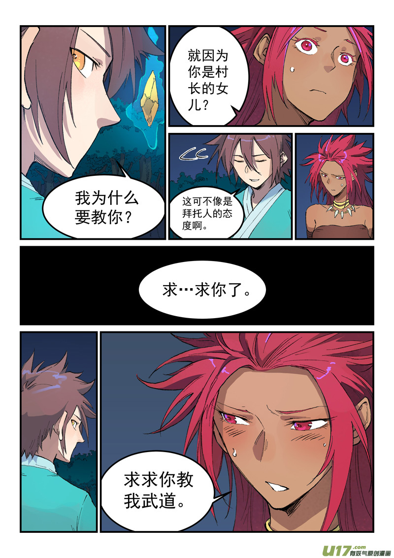 星武神诀第四百四十七话