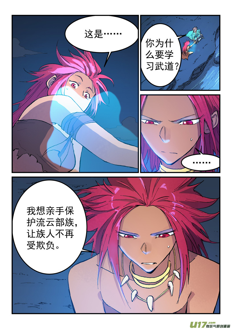 星武神诀第四百四十八话