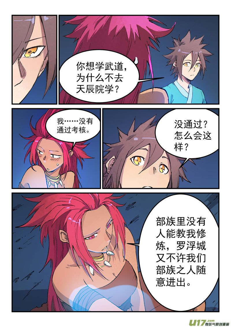 星武神诀第四百四十八话