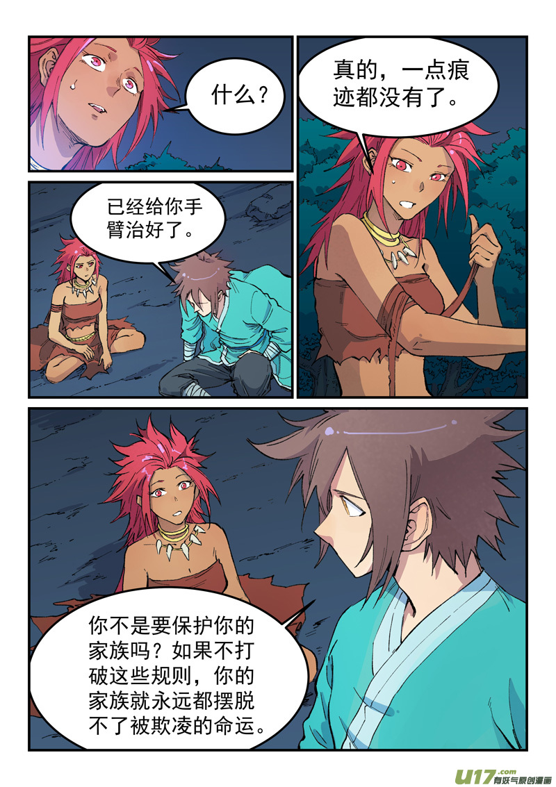 星武神诀第四百四十八话