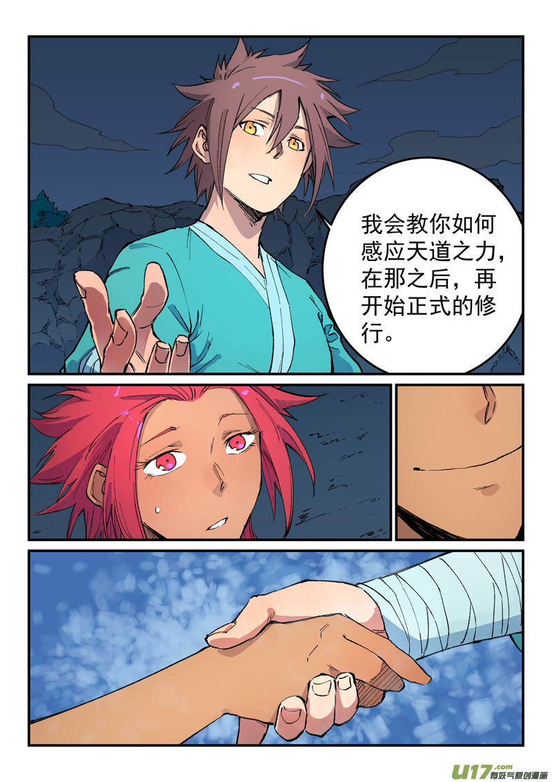 星武神诀第四百四十八话