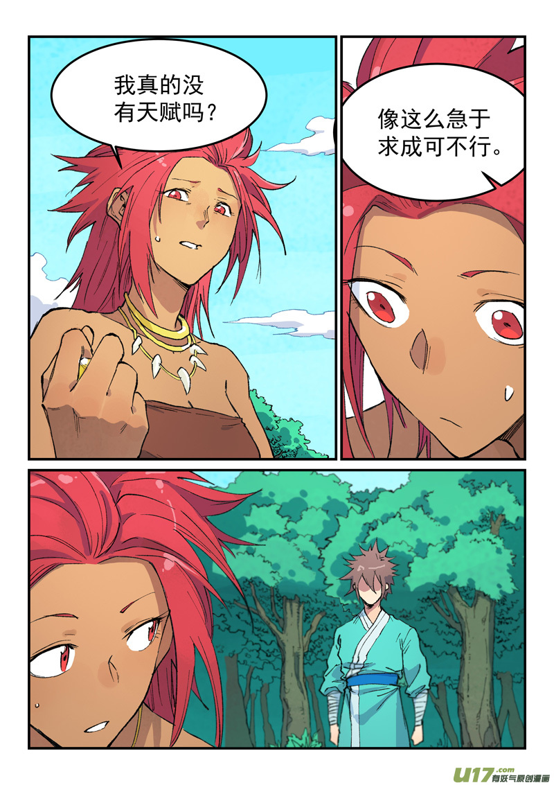 星武神诀第四百四十八话