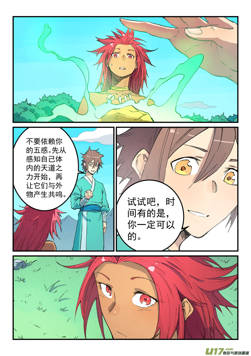 星武神诀第四百四十九话