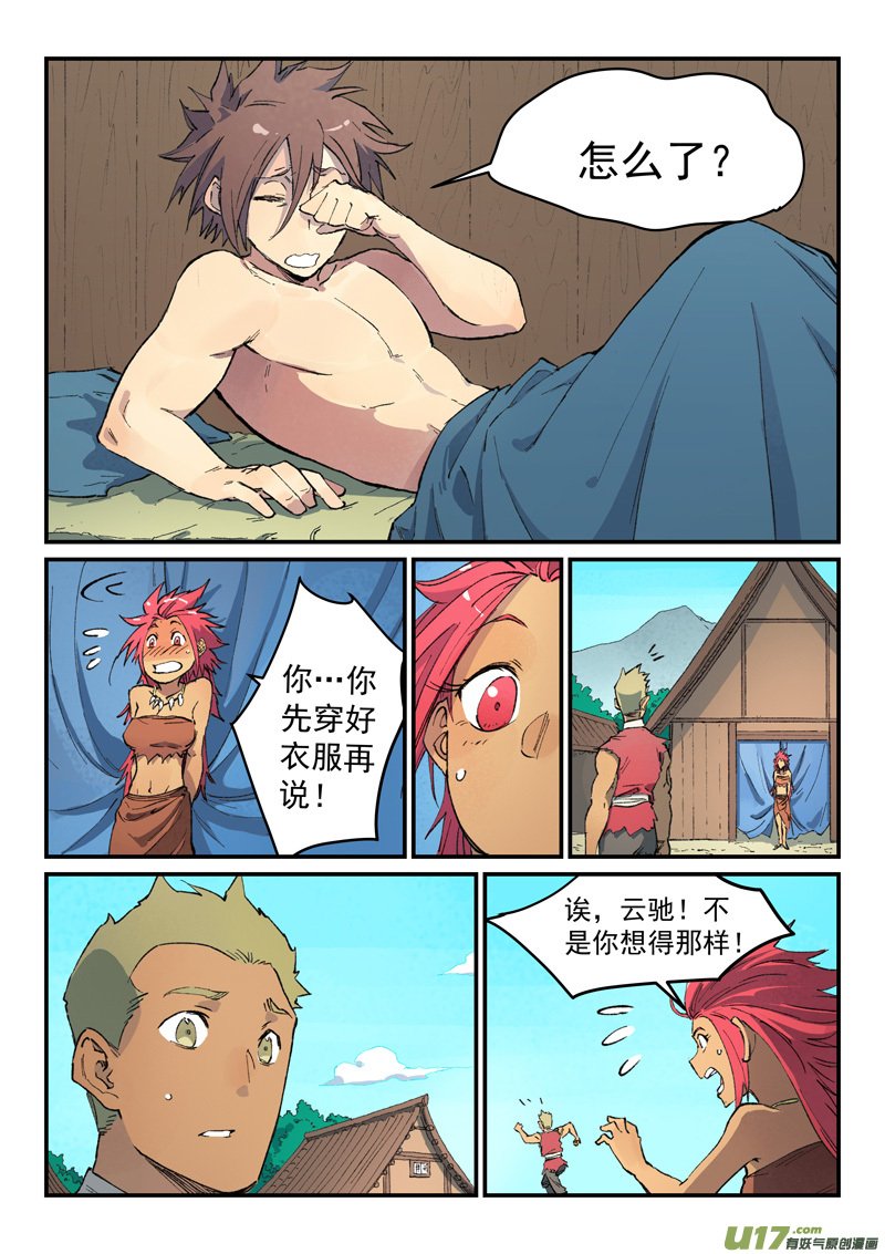 星武神诀第四百四十九话