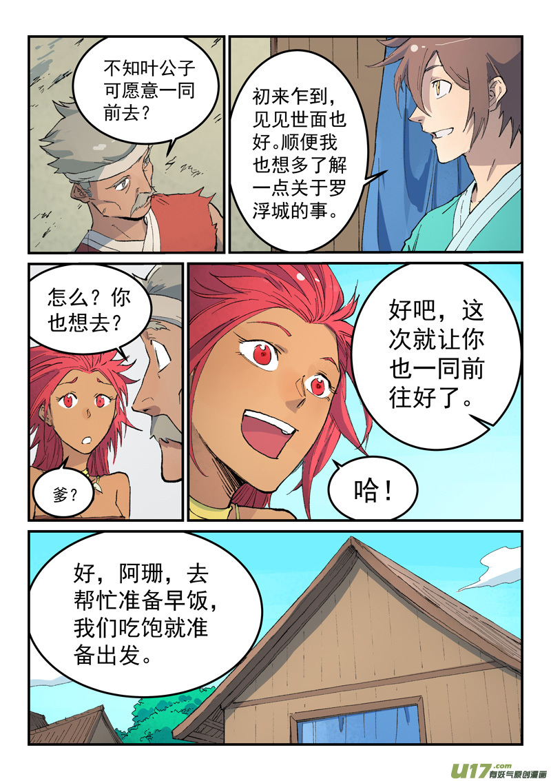 星武神诀第四百四十九话