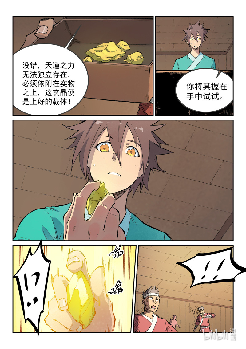 星武神诀440 440