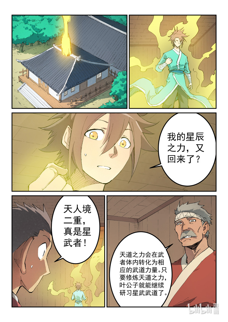 星武神诀440 440