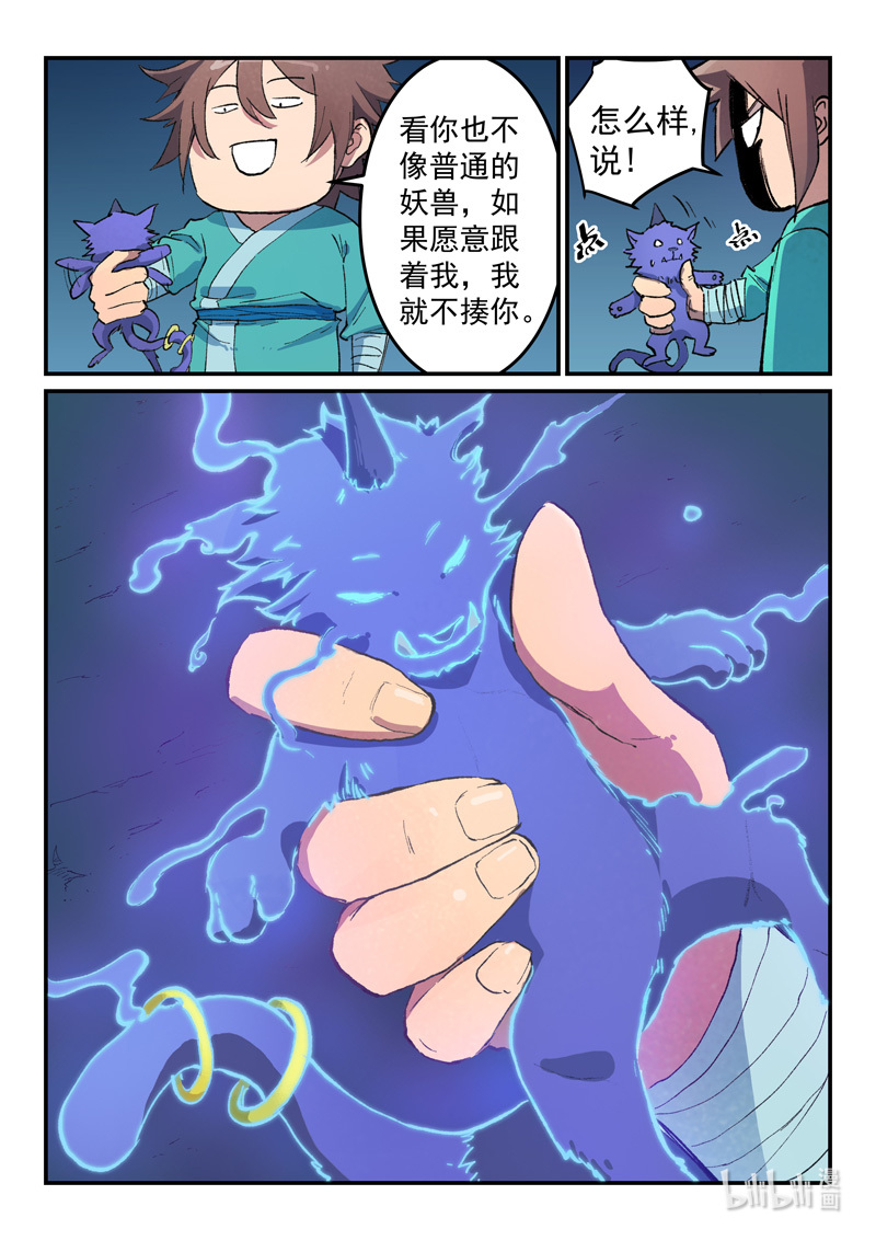 星武神诀445 445