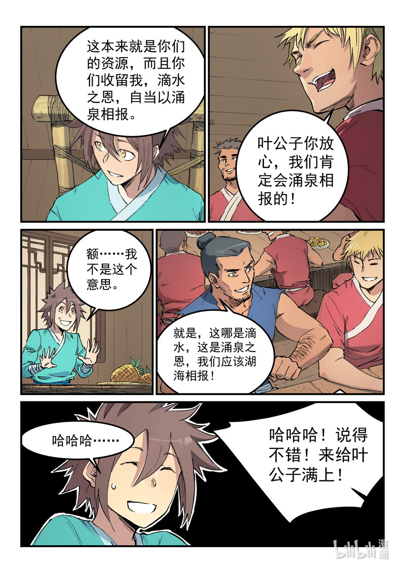 星武神诀446 446