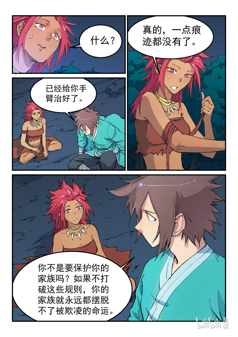 星武神诀448 448